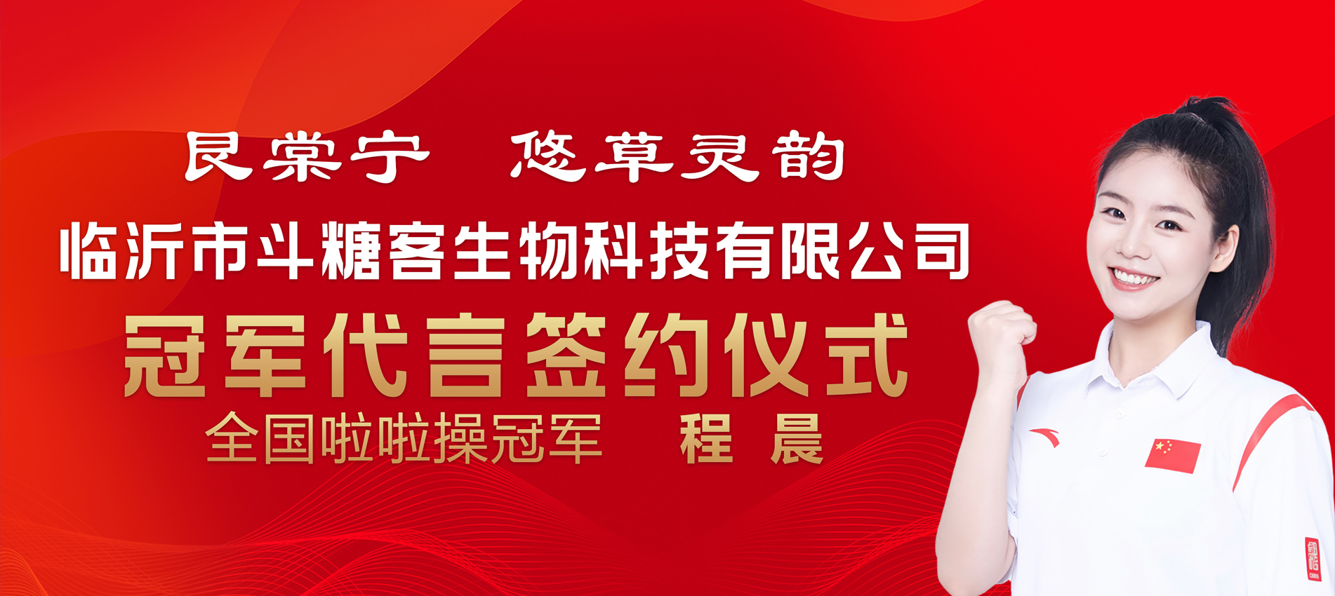 临沂市斗糖客生物科技有限公司
