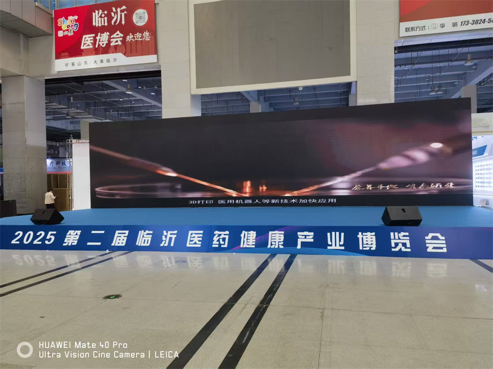 斗糖客生物科技有限公司受邀参加第二届临沂医博会