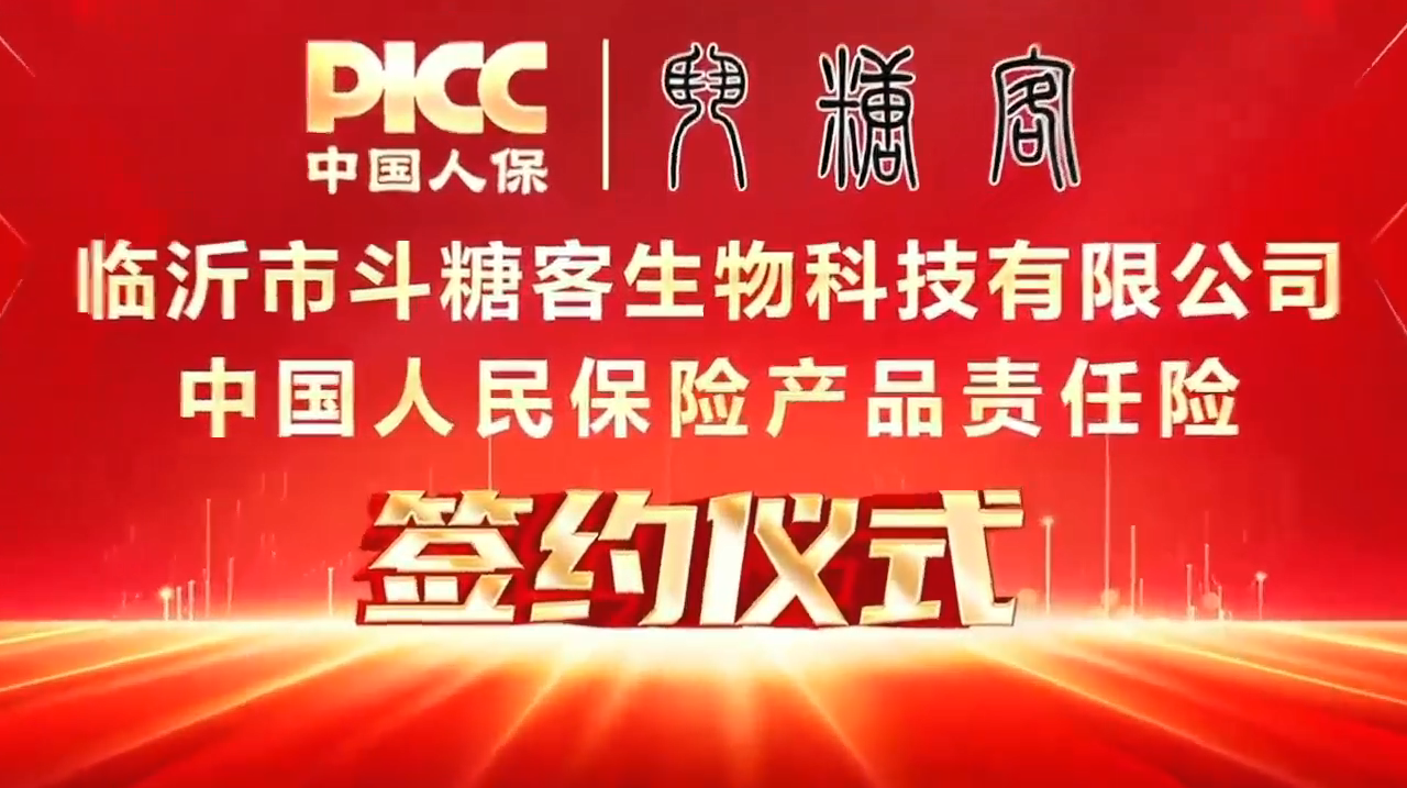 2024年7月19日与中国人保签约产品责任险