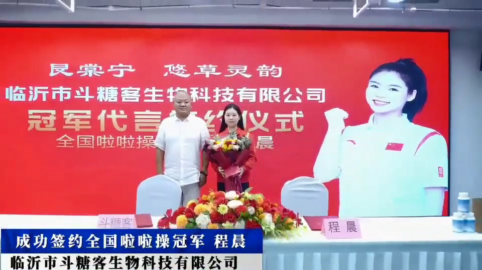 2024年7月29日与全国啦啦操冠军程晨签约形象代言人